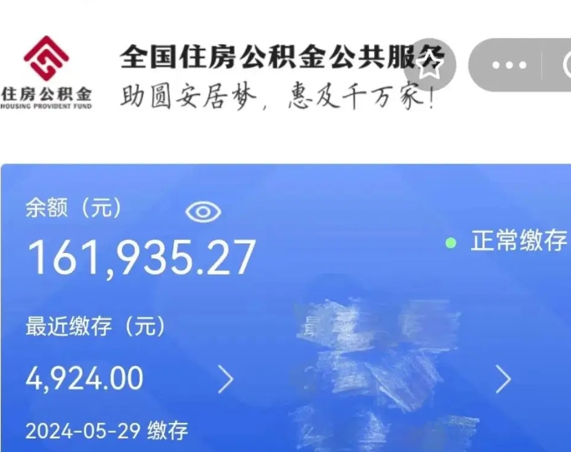 锡林郭勒盟公积金多久能提（公积金多久能提出来）