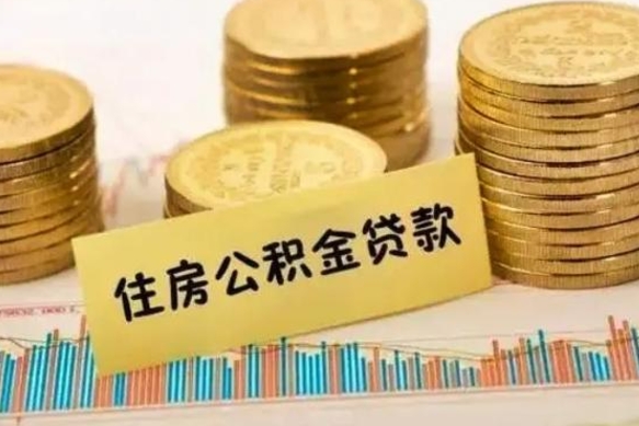 锡林郭勒盟如何取公积金（怎么提取市公积金）